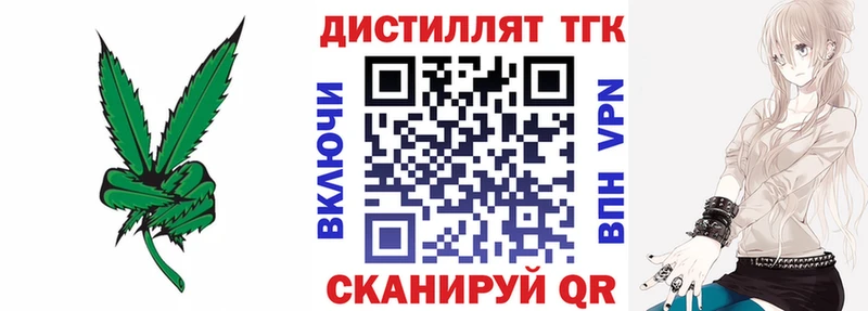 ТГК вейп с тгк  Белогорск 